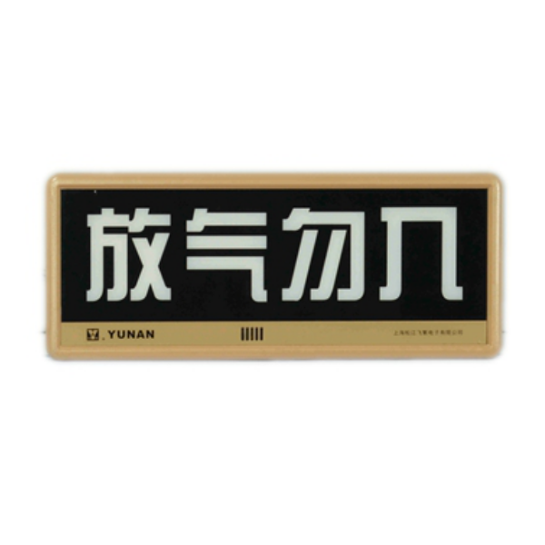 松江CQ2013A氣體釋放燈