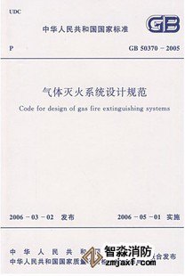 七氟丙烷滅火系統應遵循的規范